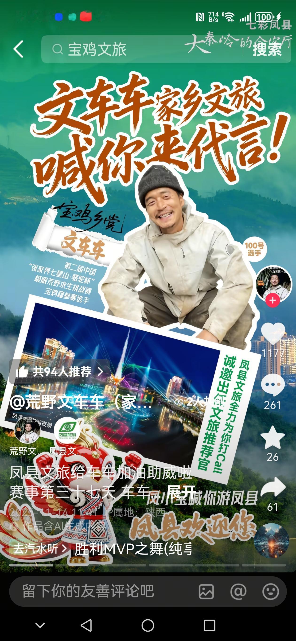 最近，一直都在关注文车车。毕竟宝鸡太需要这样有流量的人和事啦！这么酷爱宝鸡的人，