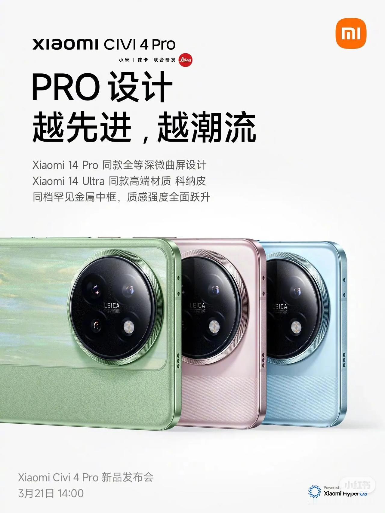今天将会是很热闹的一天，下午两点小米CIVI4Pro发布会，配置之前给大家说过了
