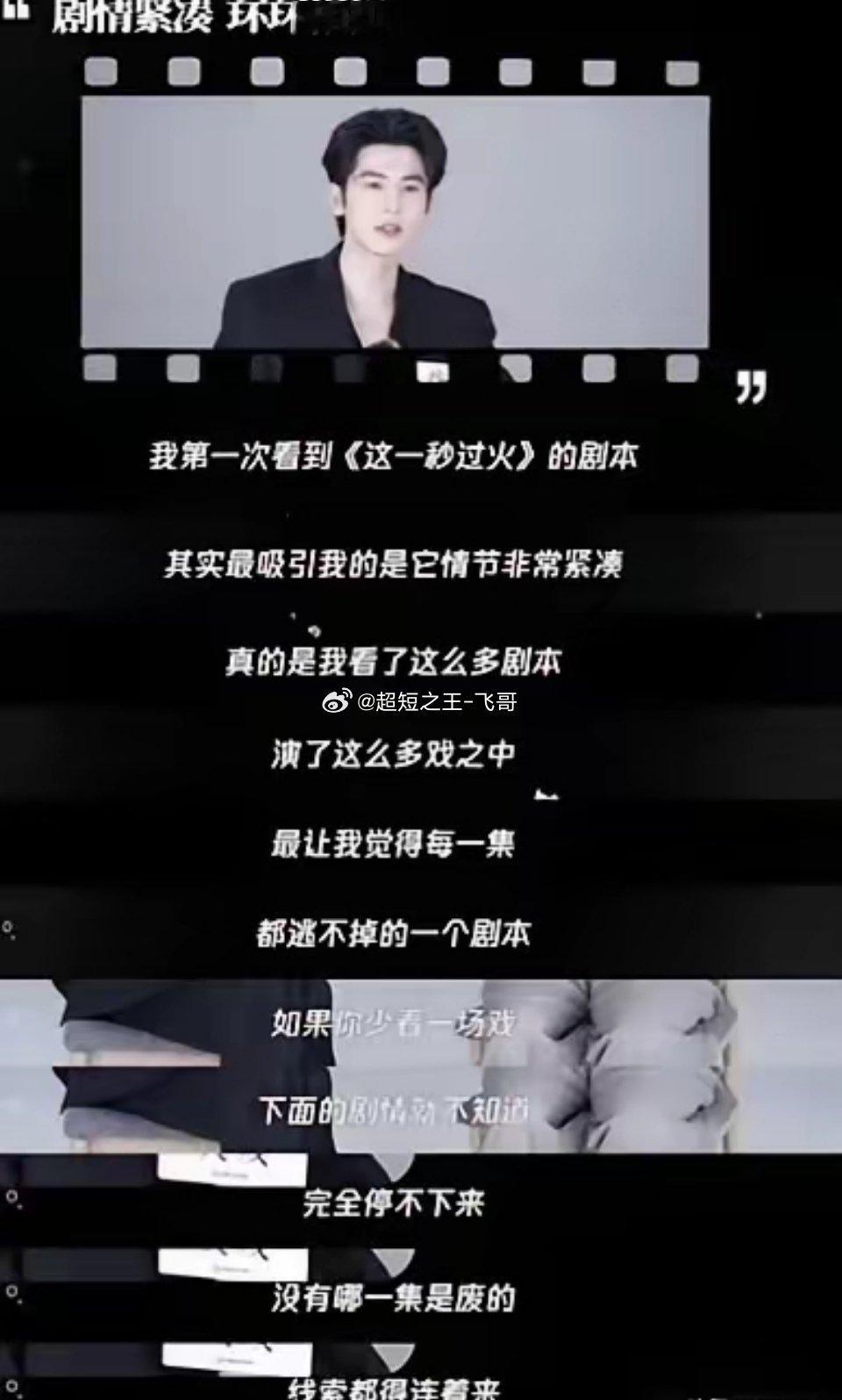 张凌赫也是挺矛盾一人，顶着学霸的光环，但是选本子的眼光差到没边。在采访中把《这一