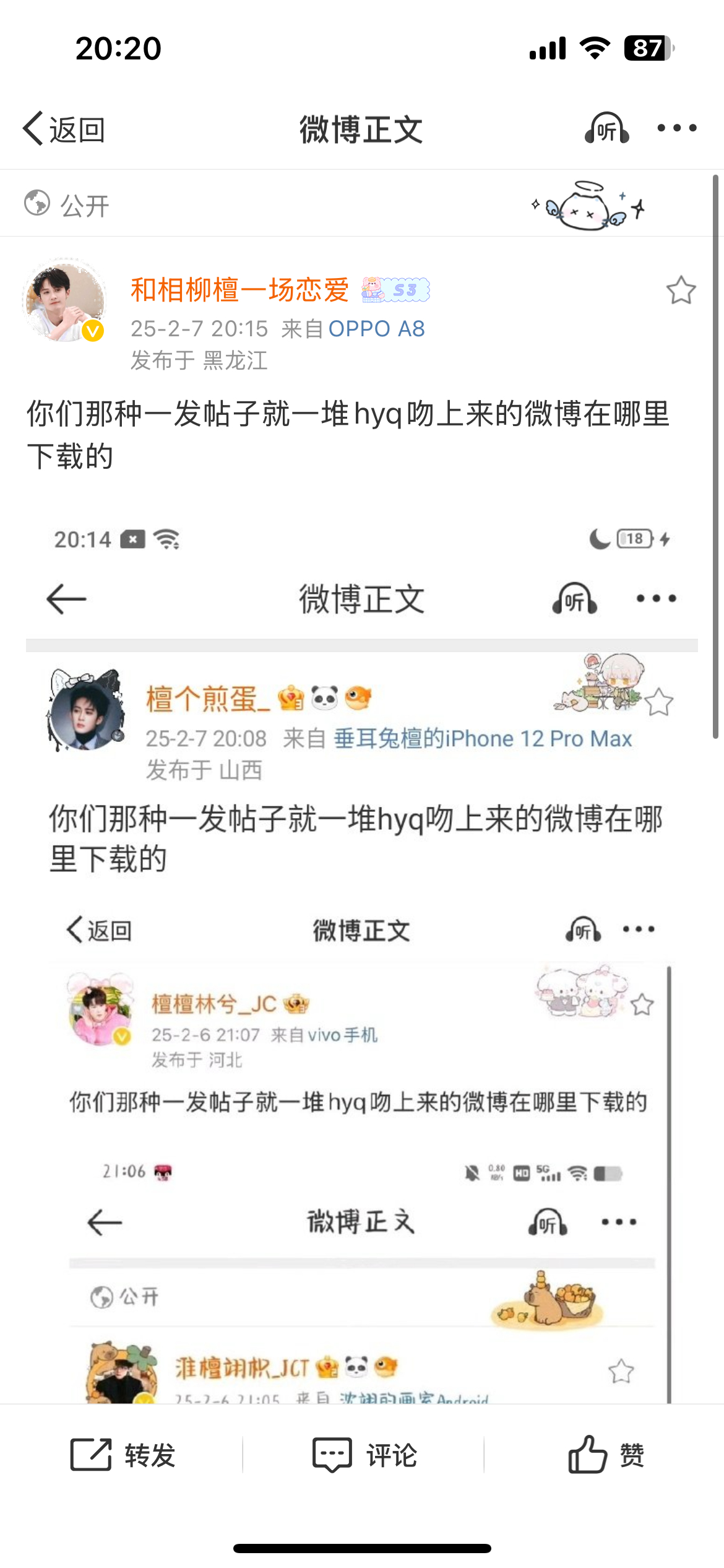 你们那种一发帖子就一堆hyq吻上来的微博在哪里下载的 