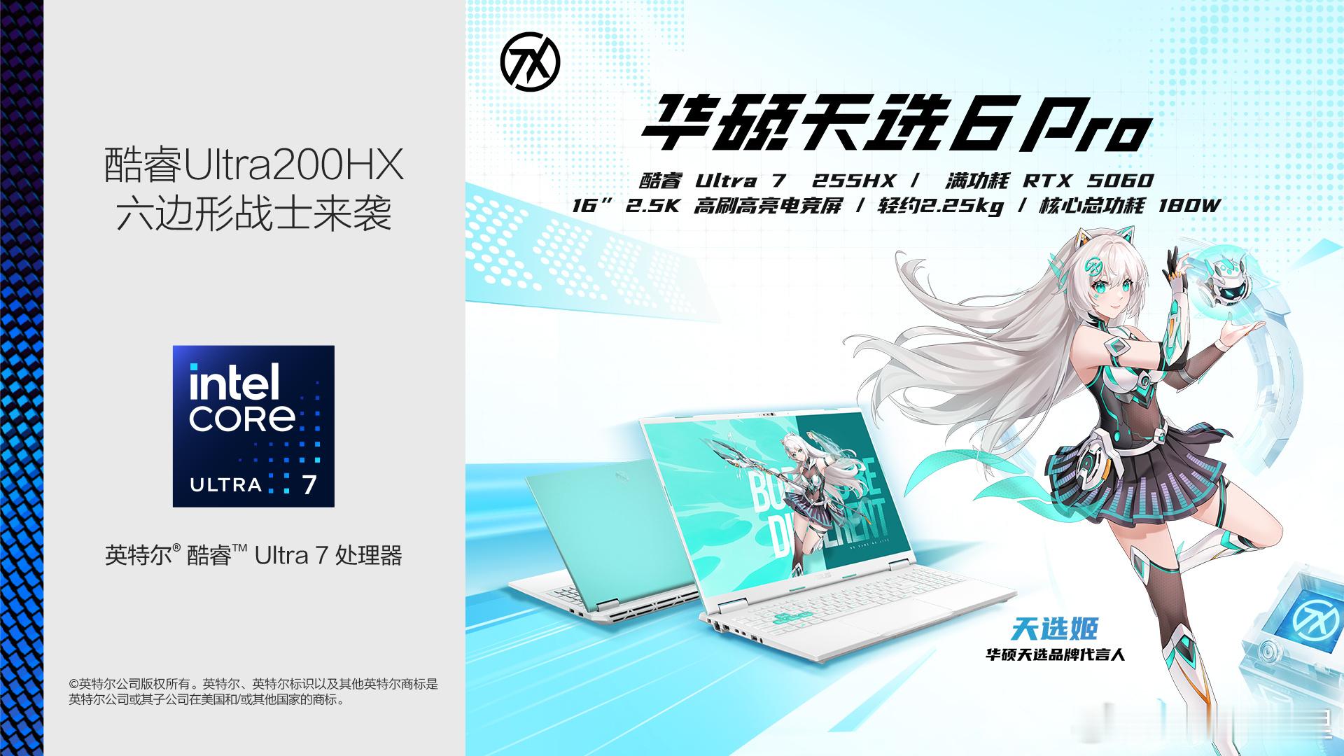 主流价位真香3A游戏本不会选？看华硕天选6 Pro准没错！搭载英特尔酷睿Ultr