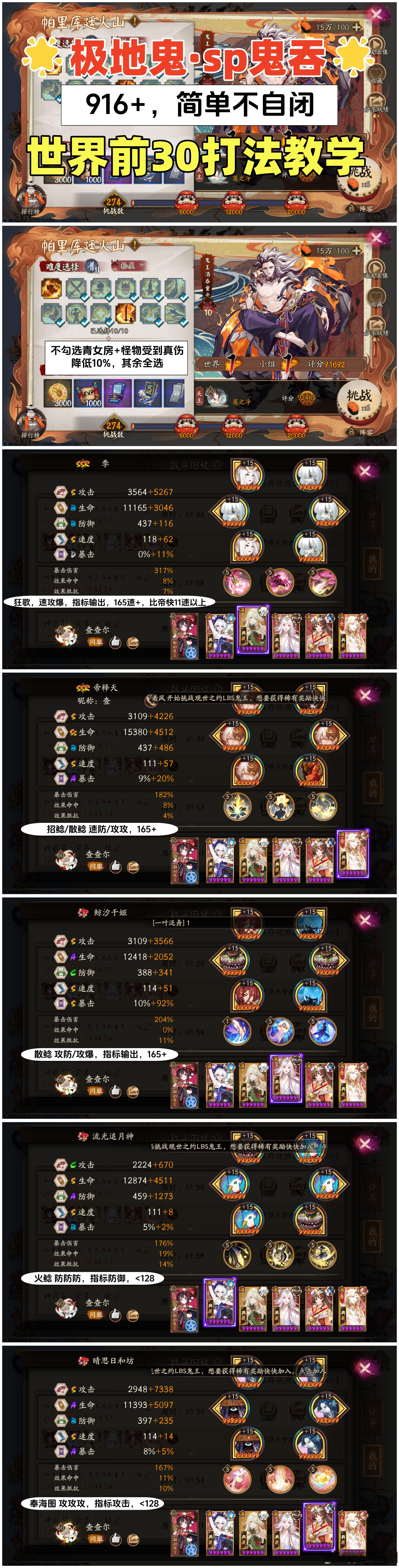 阴阳师手游[超话]超话创作官游戏百科 【极地鬼】北美·鬼王酒吞童子（91692）