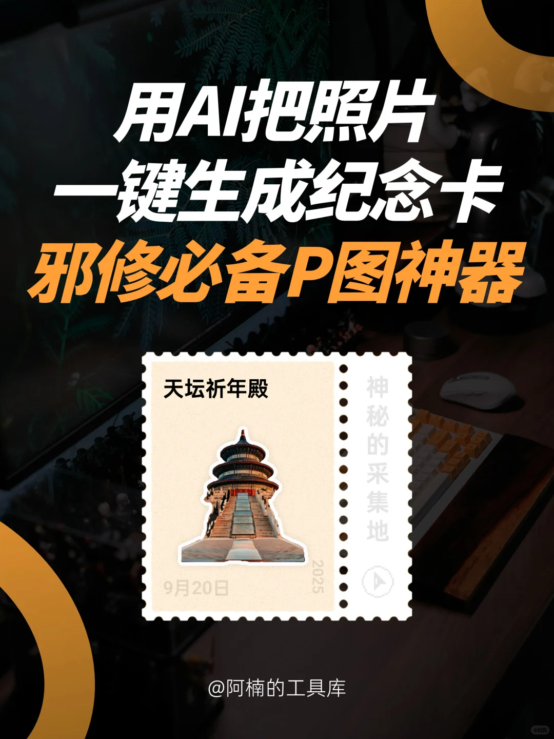 存了1000张纪念照，终于找到不堆灰的办法！
