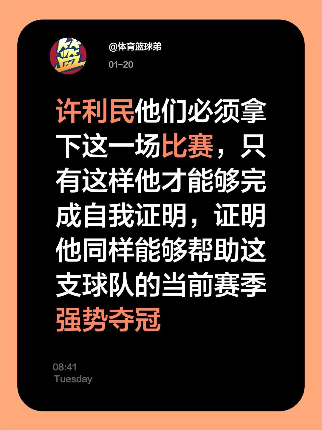 这场沪京大战许利民必须拿下，拼吧。我评论了 的作品： 许利民他们必须拿...