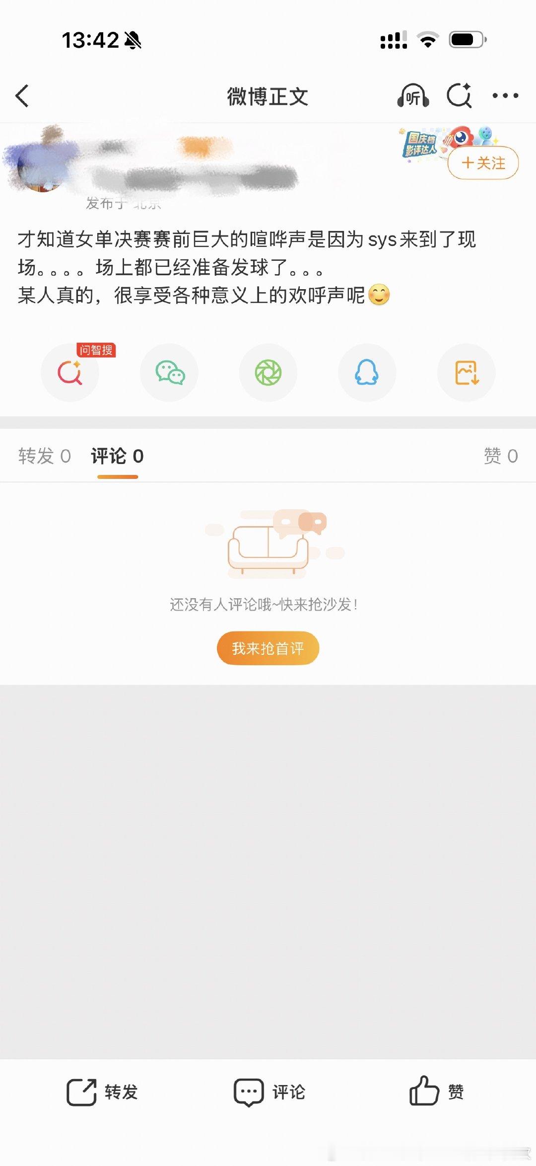 你看你也承认女单决赛赛前观众激动是因为孙颖莎了，去看个比赛就是享受欢呼声了，其实