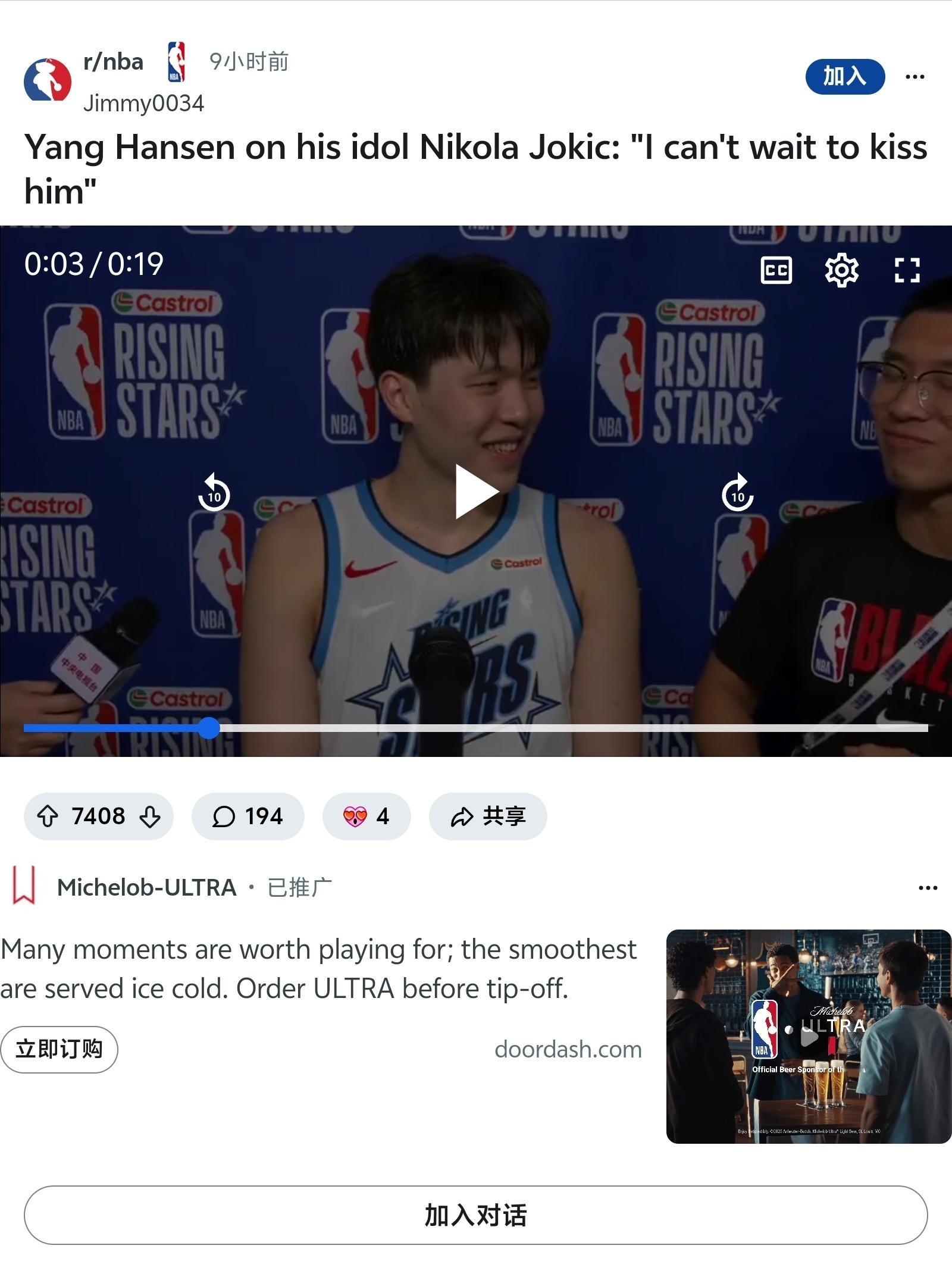 Reddit对杨瀚森赛后采访提到想要亲约基奇的讨论 