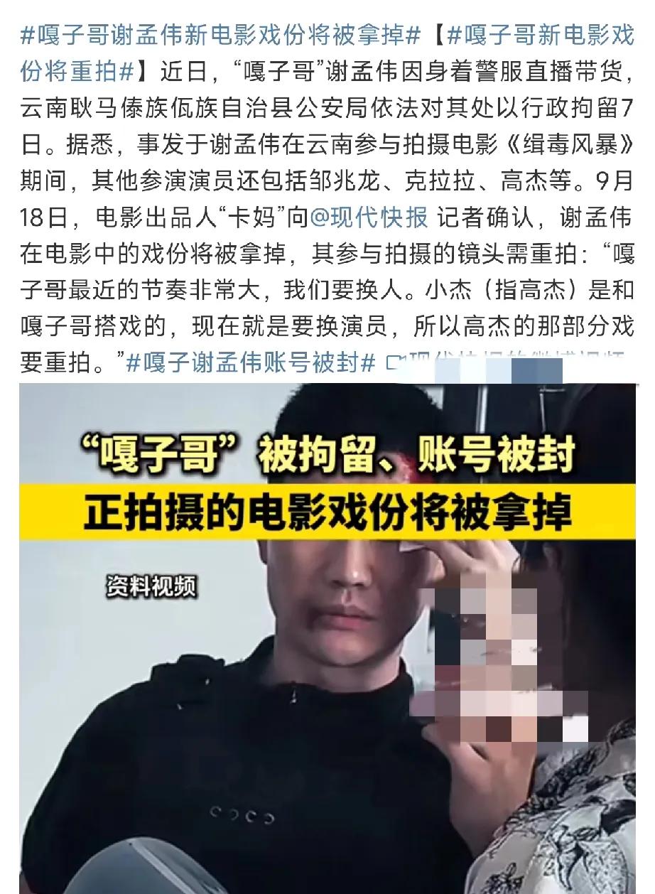 这回爽了
嘎子拍摄电影的戏份要被拿掉了
没办法人家制片人也害怕
这么多人的努力