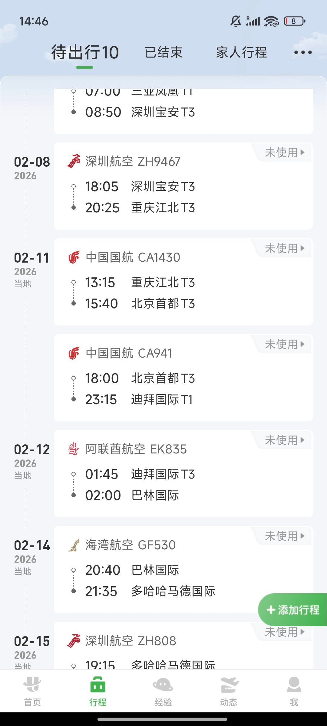 接下来一天一飞可还行