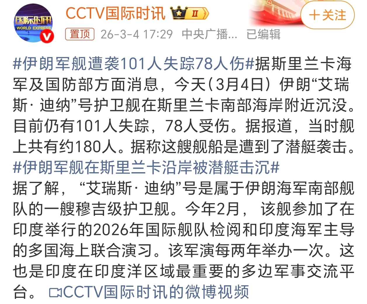 伊朗海军不经打啊对方潜艇都偷袭到家门口了这都没发现伊朗军舰遭袭101人失踪78人