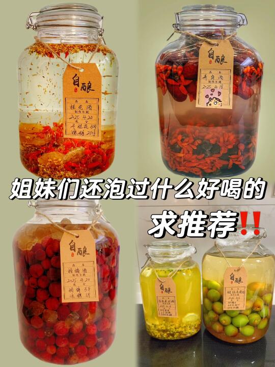 真心建议酒蒙子们自己动手 最近迷上泡酒了
