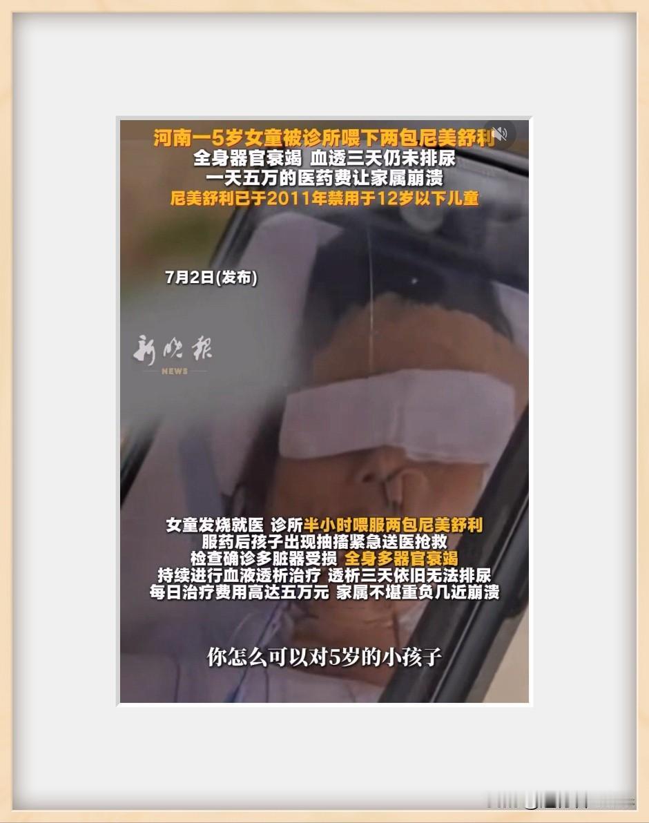 “真是庸医害人啊，对于河南张女士一家而言简直个是天塌了。5岁女儿发烧了，张女士便