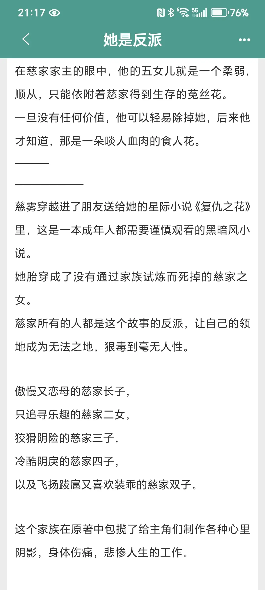 《她是反派》晋江。
