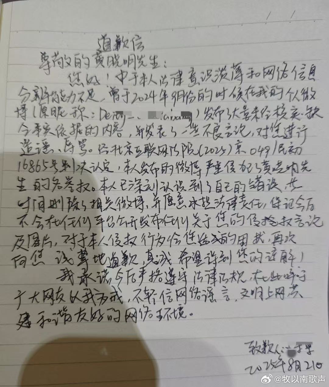 黄晓明硬刚黑粉哇，黄晓明获胜，并获得手写道歉信，证明了他的坚决态度，黄晓明真是个