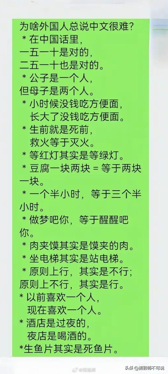 如果你是外国朋友正在学中文，当你看到图片上的文字必定会当场懵圈儿甚至直接崩溃！那
