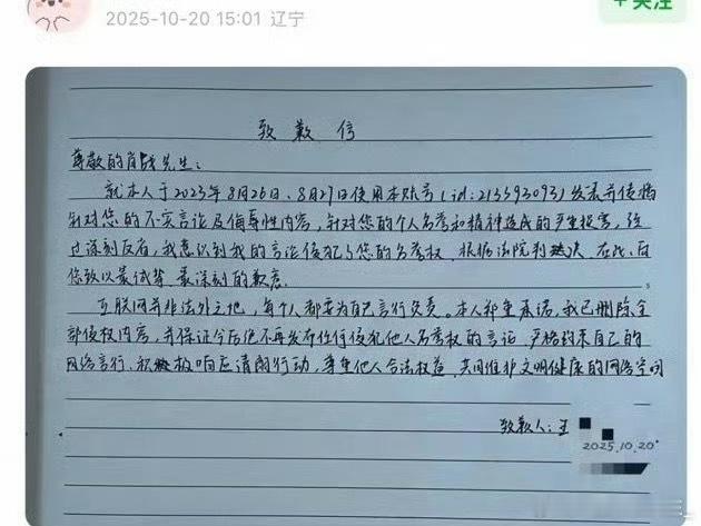 肖战黑粉手写道歉信 ​​​