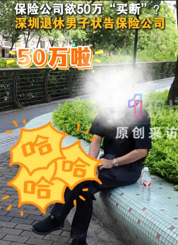 保险公司玩不起：60岁按月领50万变一次性。陈先生手握一张泛黄的1995年保单，