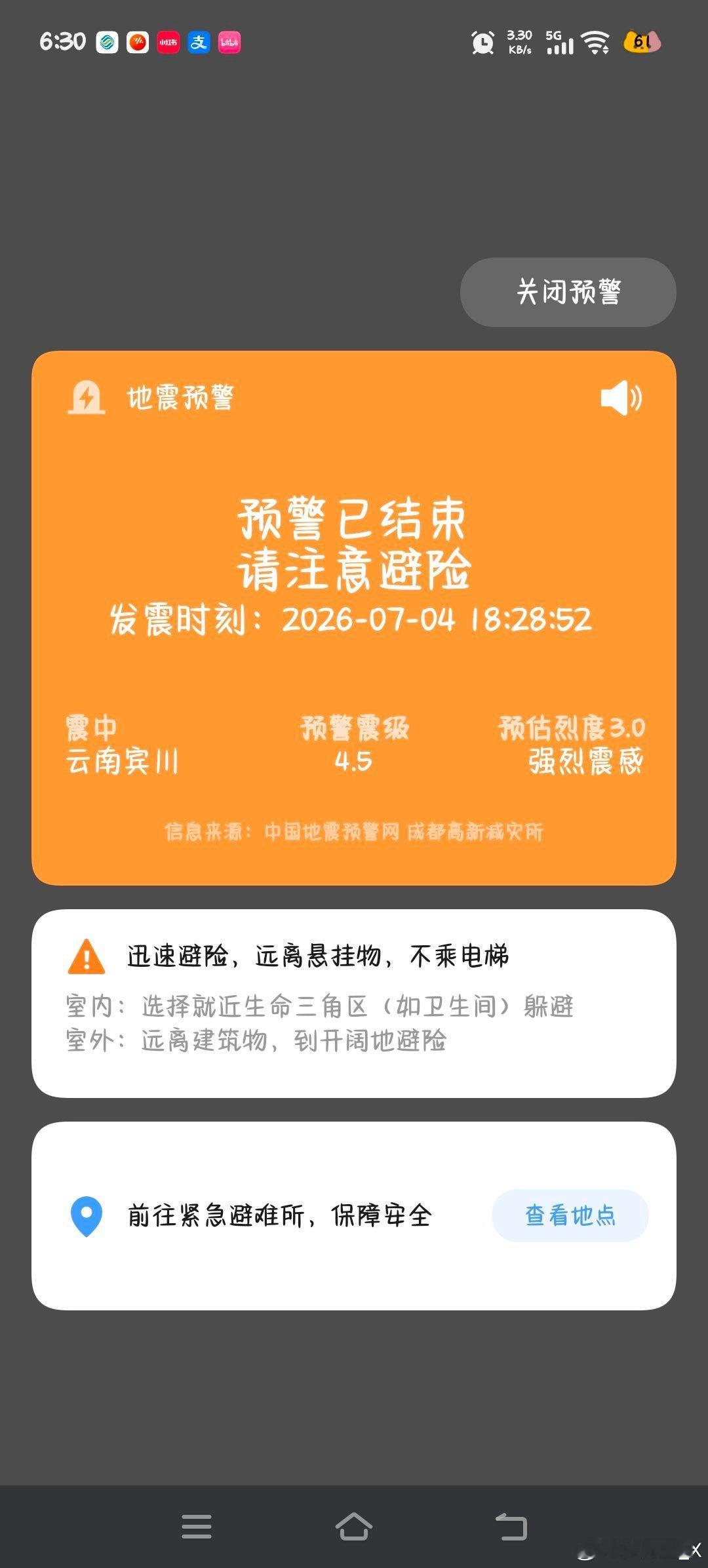 别搞我心态啊，一小时内三次地震预警 大理市
