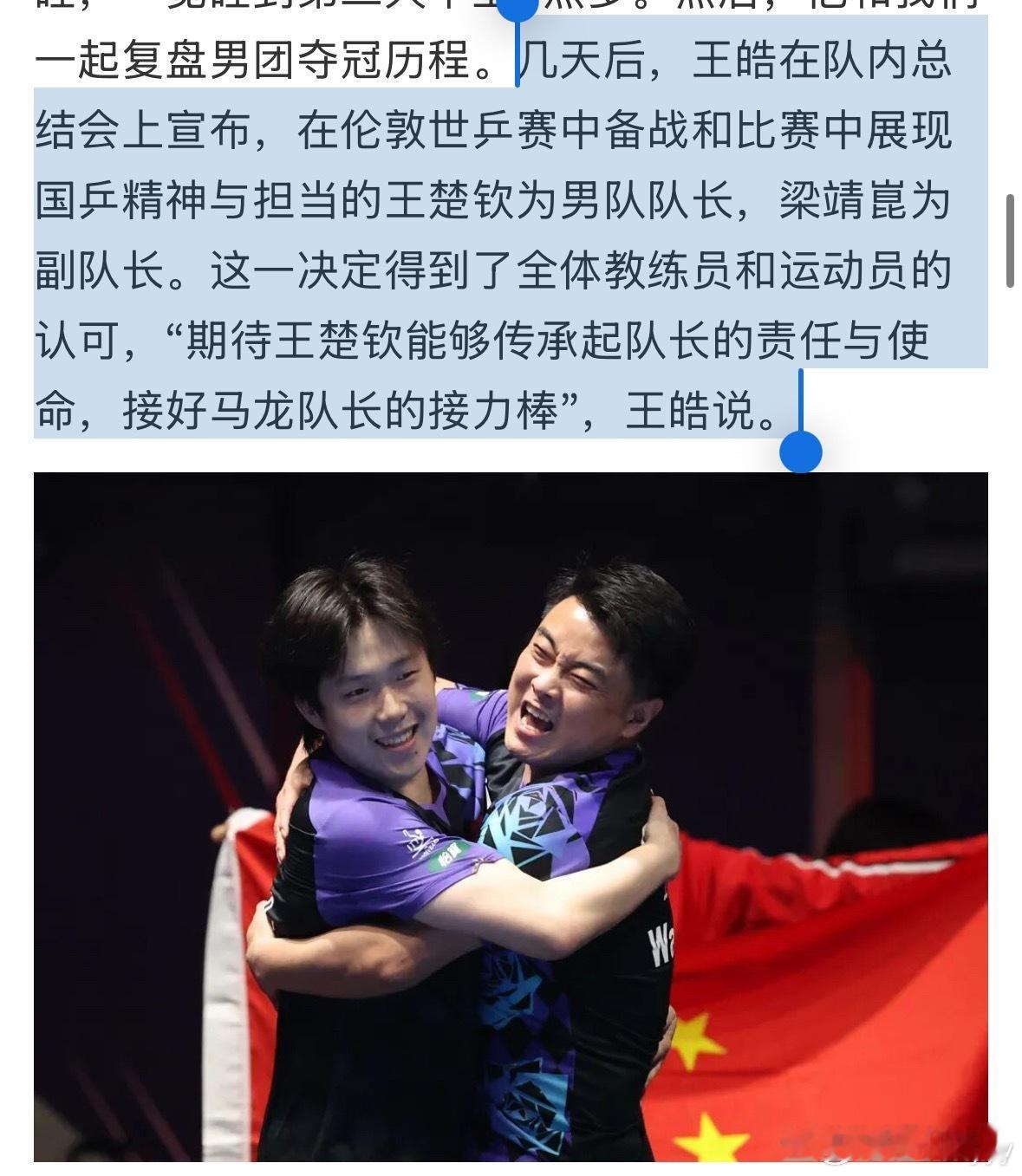 中国乒乓球男队队长：王楚钦中国乒乓球男队队长副队长：梁靖崑 