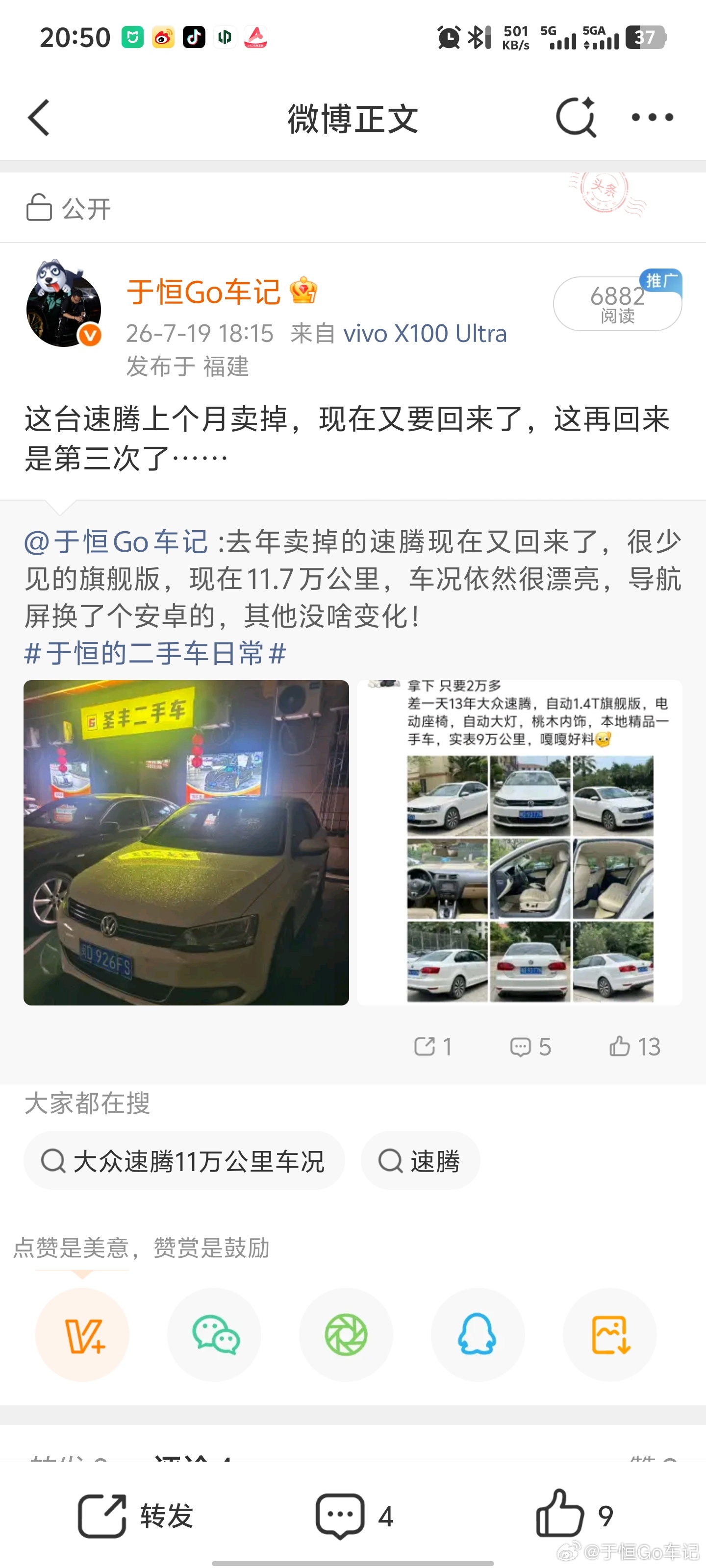 白色速腾又卖了，这次是修理厂帮忙卖掉，大概率是不会再收回来了，不过这台车的品相是
