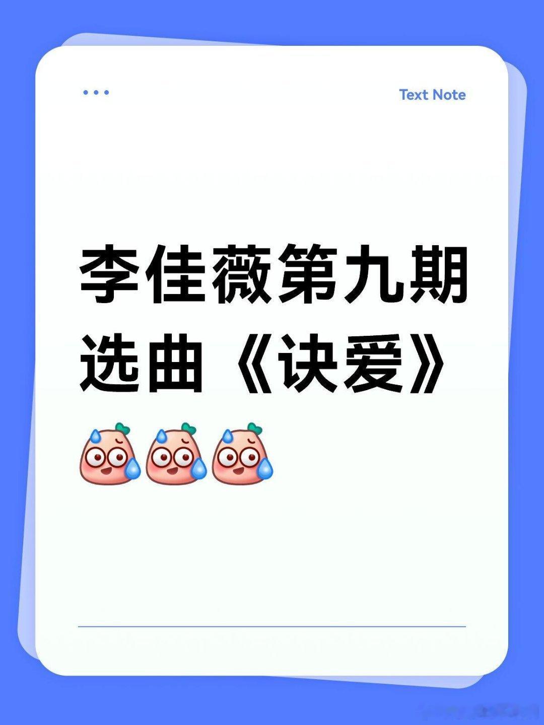 歌手[超话]个人感觉这首ost不太适合直播竞技，只要不被淘汰就好，能多唱一首是一