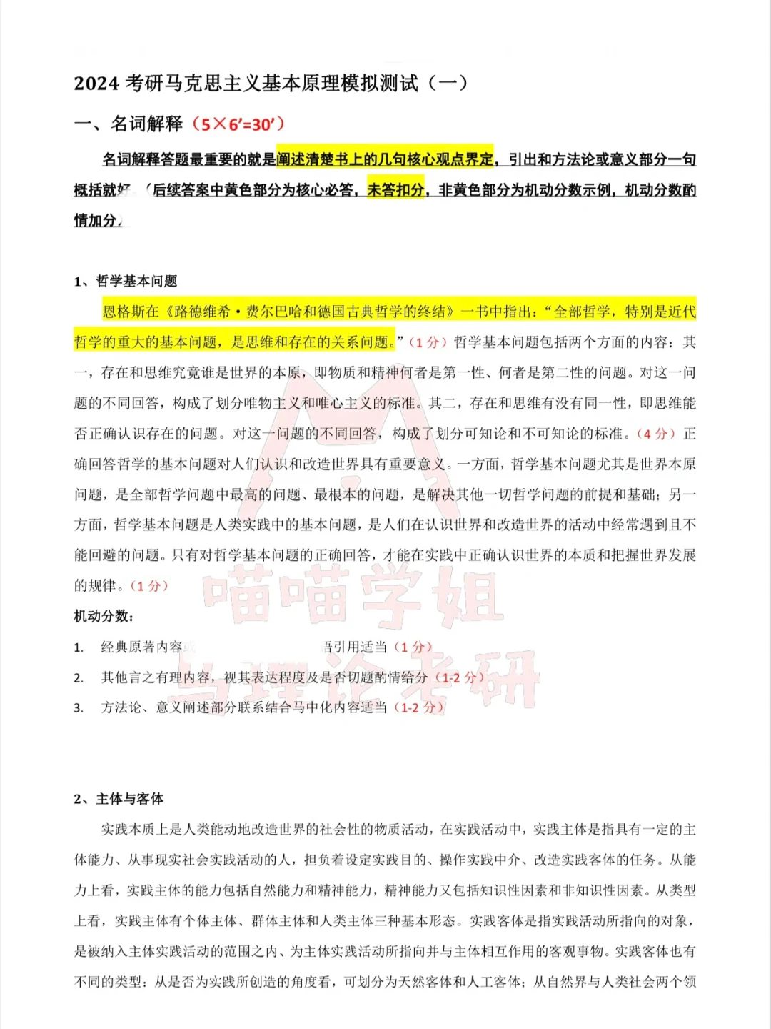 ‼️喵团马原第一次模拟考试评分细则大公开‼️
