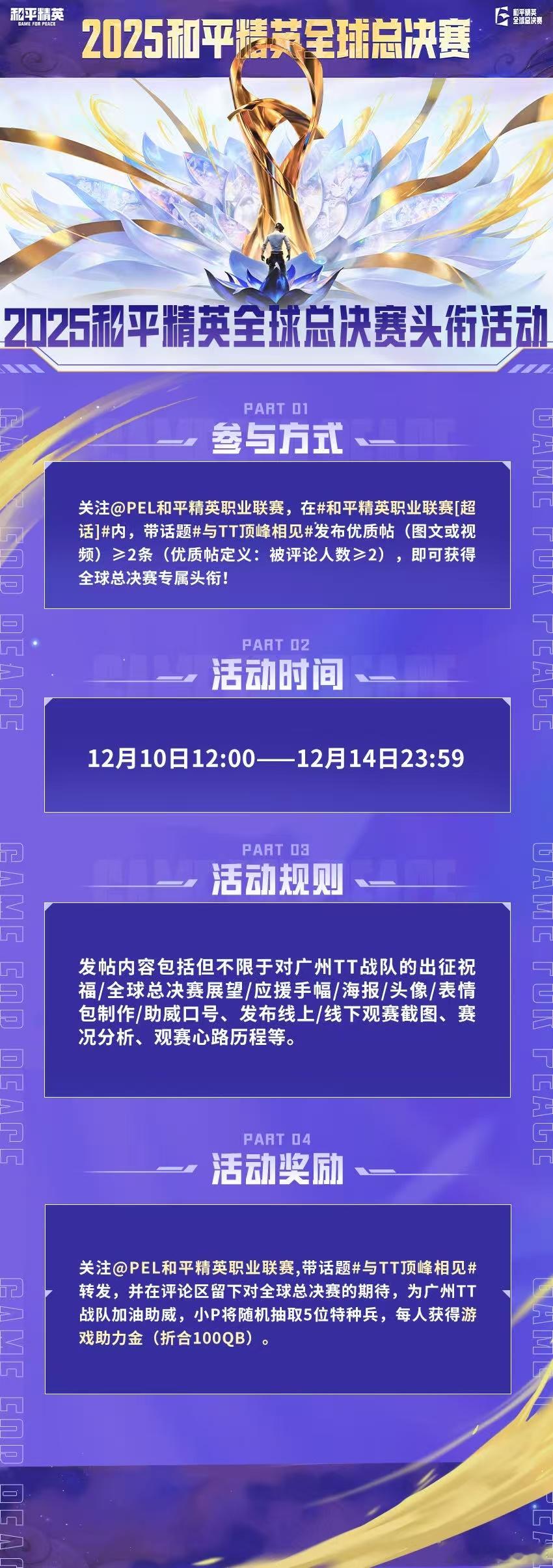 与TT顶峰相见 赛场硝烟已起，热血即刻沸腾，期待TT战队在全球总决赛披荆斩棘，一
