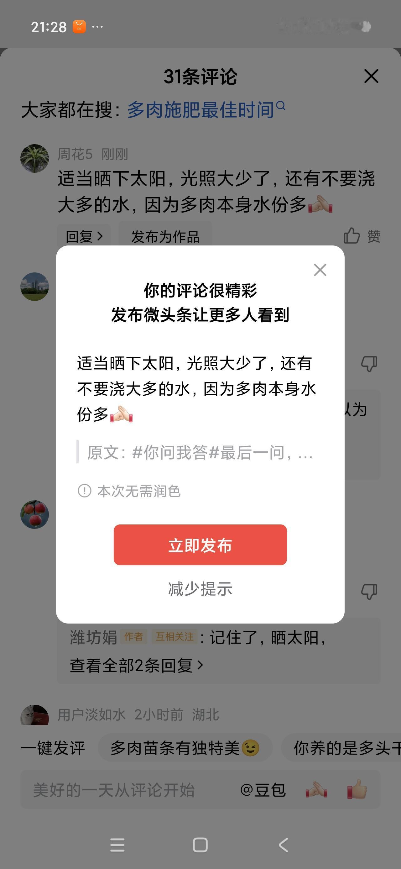 多肉也要适当光照的，晒一下太阳会长得壮实，另外也要控制浇水！