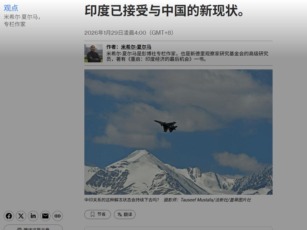 印度一位叫米希尔·夏尔马的学者在彭博社发了一篇文章。他在文章里说，中印关系当然可