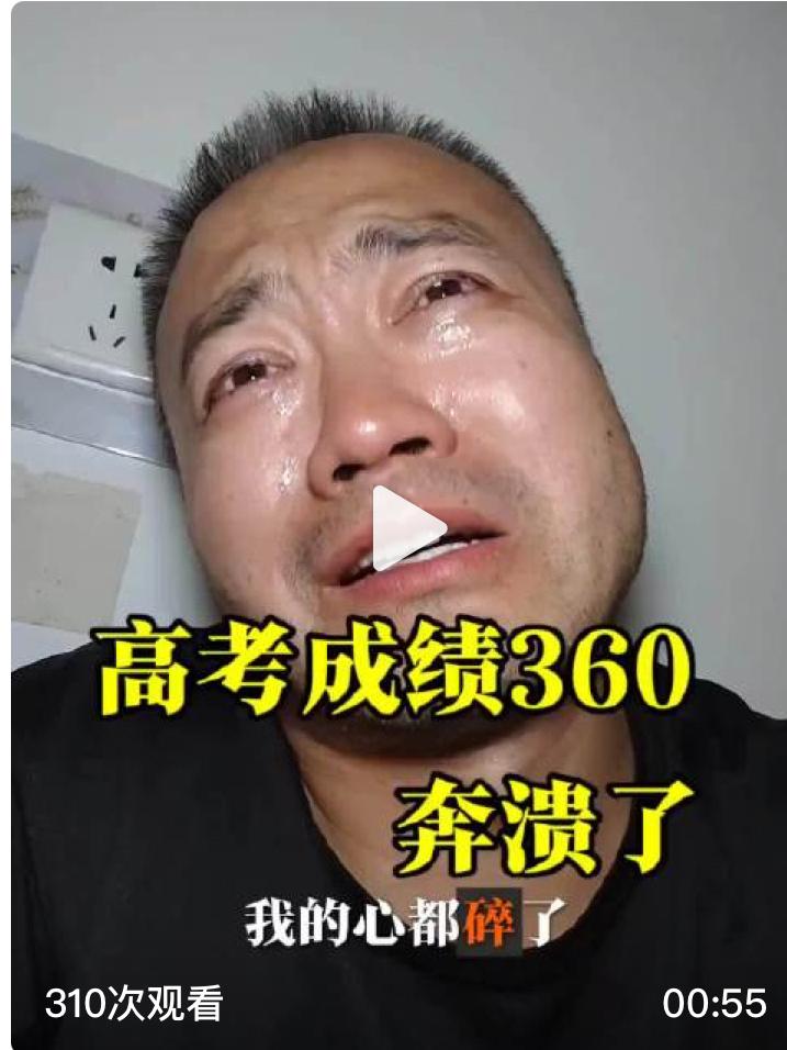 花了 10 多万补课，孩子高考才 300 多分，这个家长彻底崩溃了。穷人家的孩子