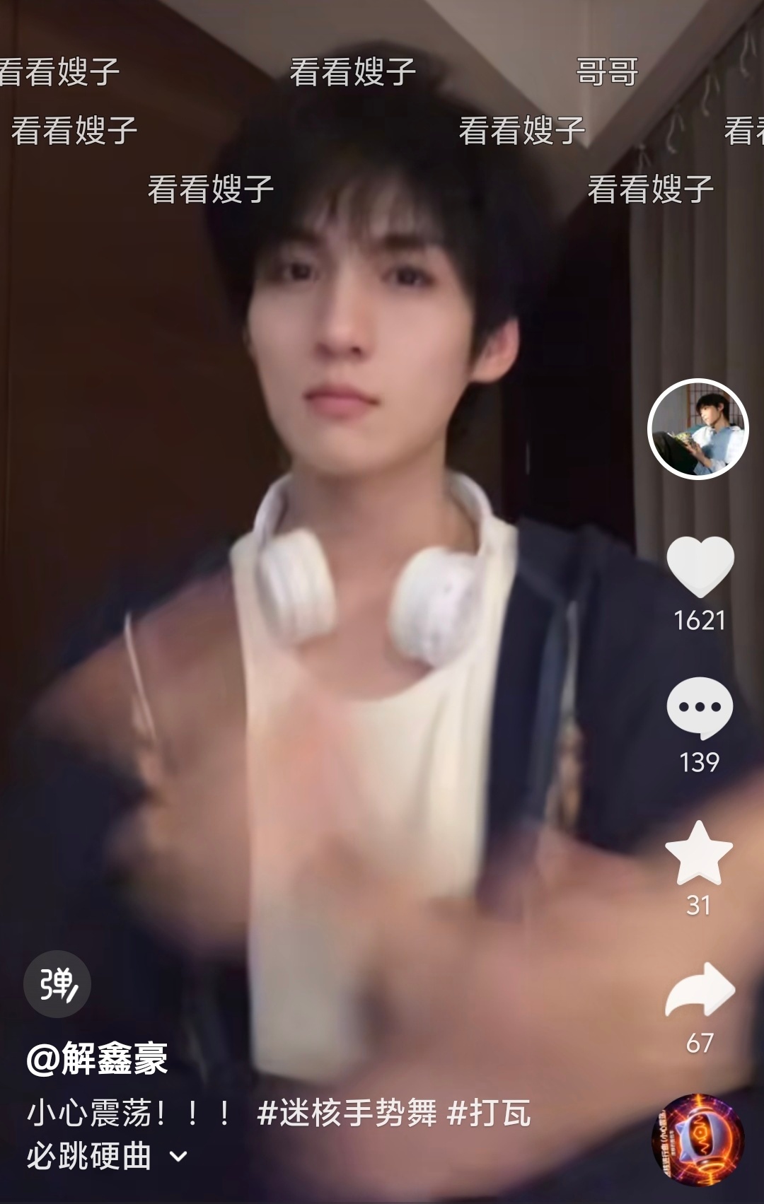 看看嫂子 