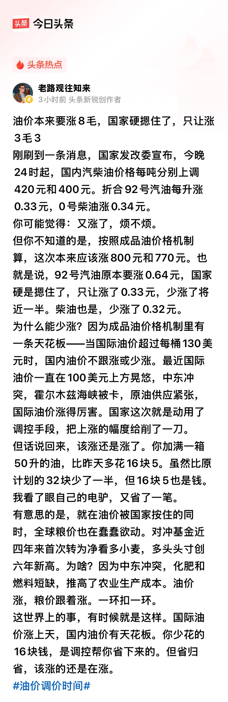 油价又要涨了！在网上经常有车主质疑：上次国际油价达到140美元的时候，国内的油价