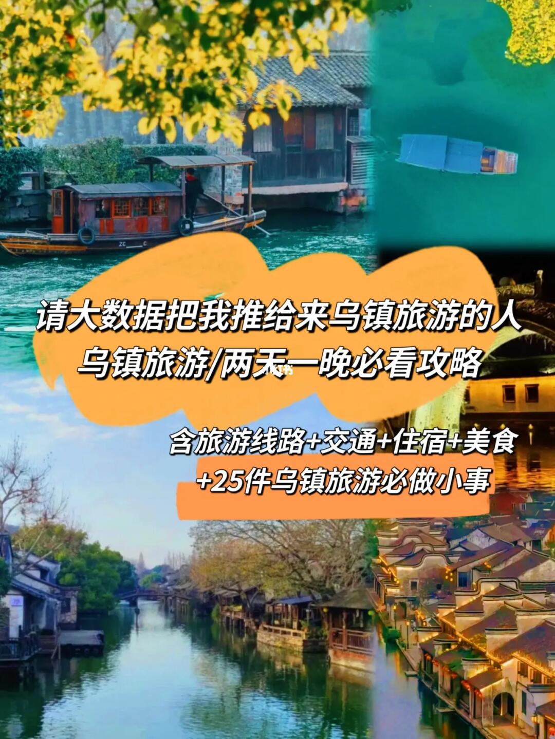 推荐你春节来乌镇旅游/附一日游详细攻略