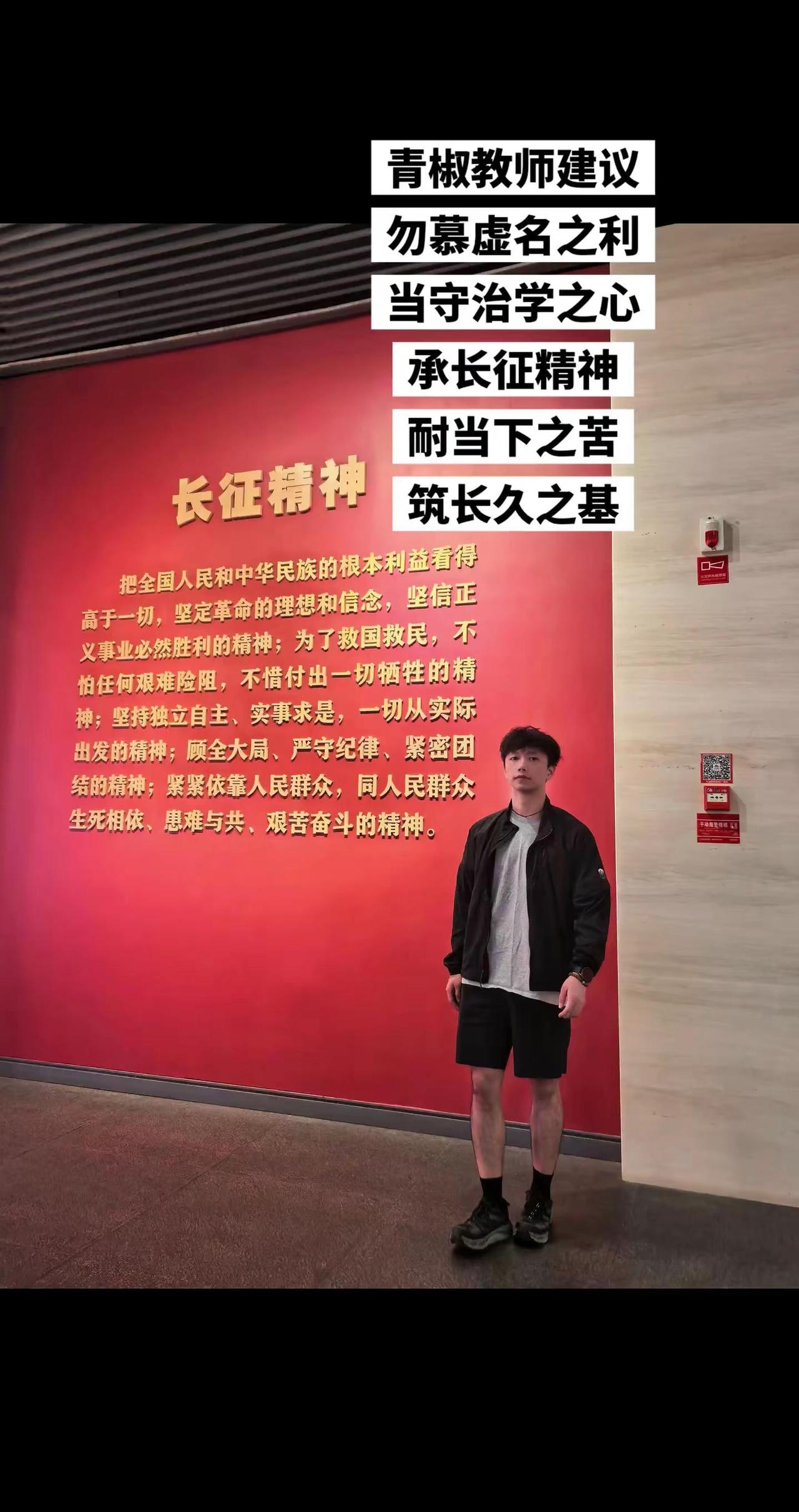 投身高校本就放弃追逐名利浮华，青年教师应当传承长征精神，治学之路唯有沉心沉淀，守