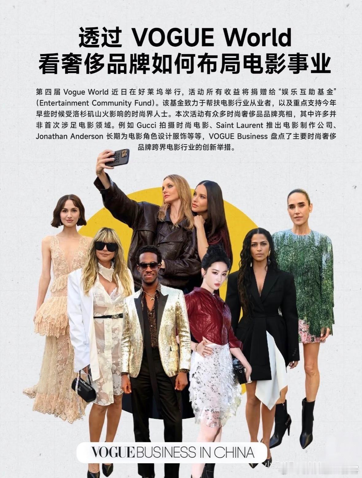 Vogue Business发了活动群像刘亦菲赫然在列巨星全球知名度🐮 ​​​