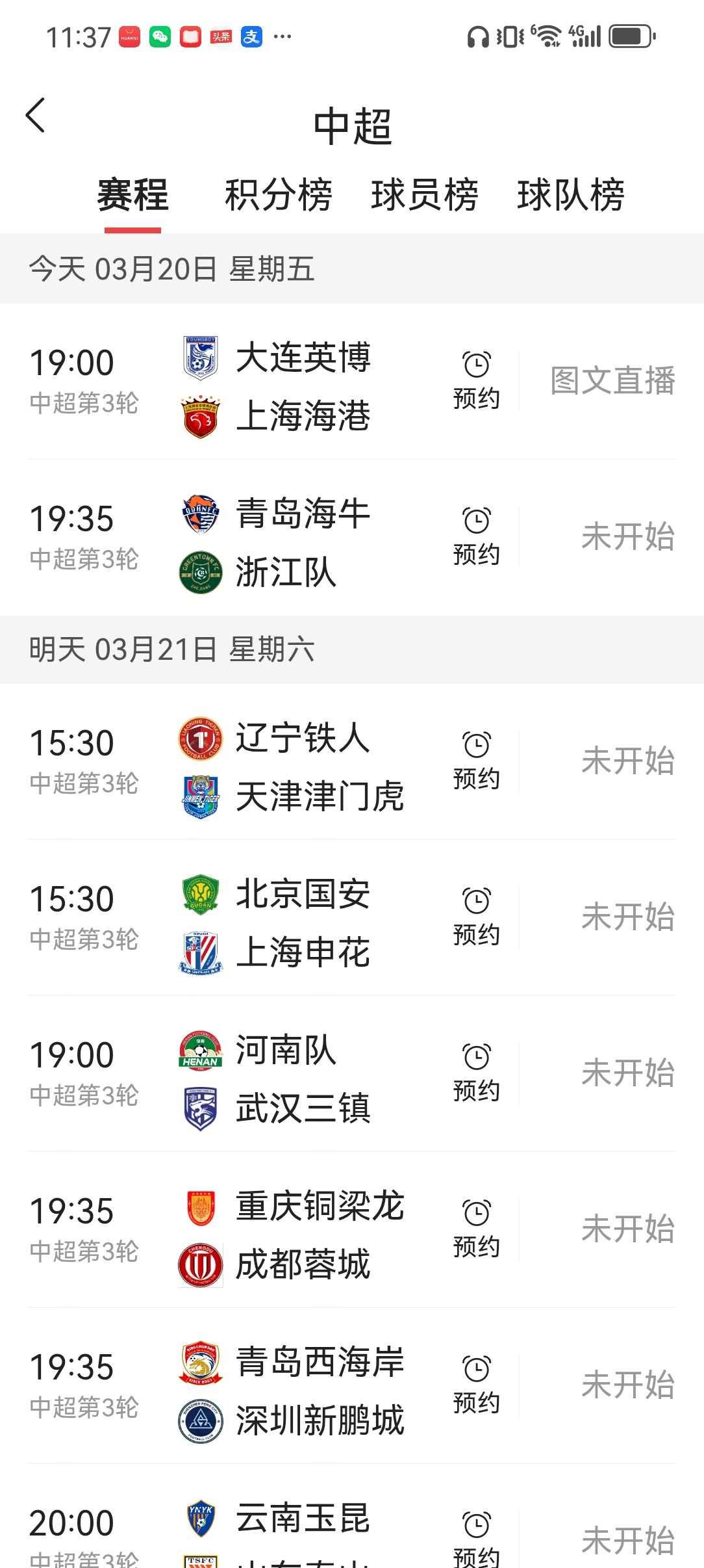 中超联赛今明两天将又有战事了，今天晚上是大连英博出赛上港，青岛海牛对位浙江。明天