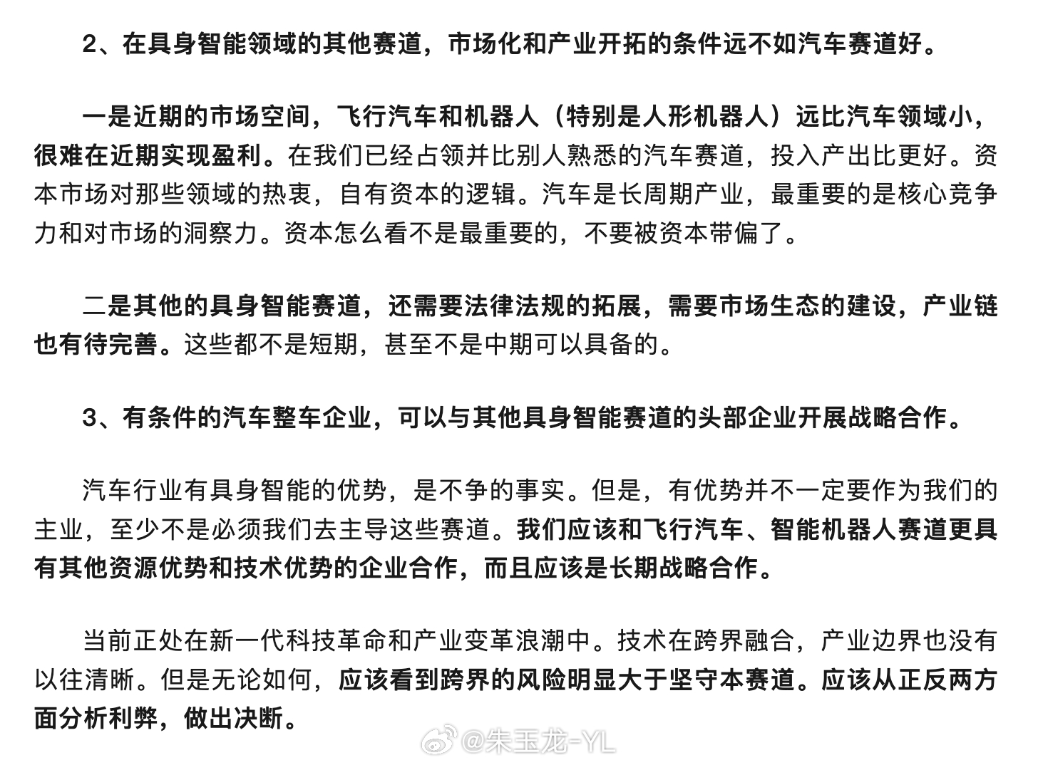 一开始没看懂，这个问题应该留给所有人，车企要不要做“飞行汽车和机器人”？ 