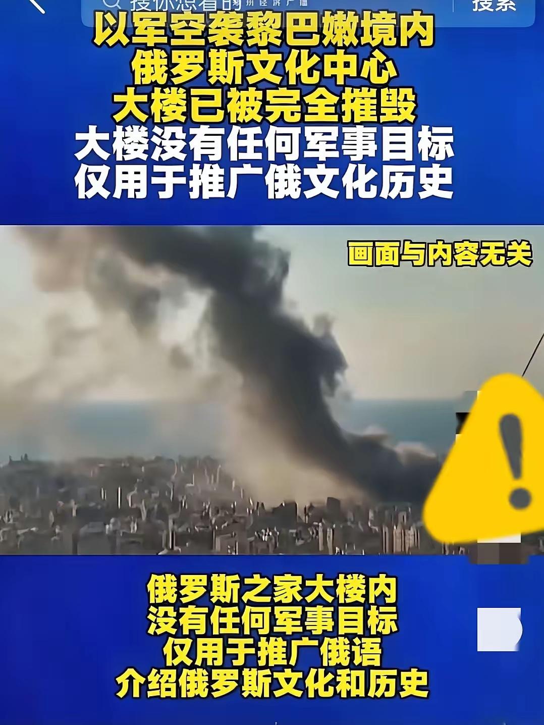 3月9日最新消息，以色列空袭黎巴嫩，

没想到，被炸成废墟的，竟然是俄罗斯文化中