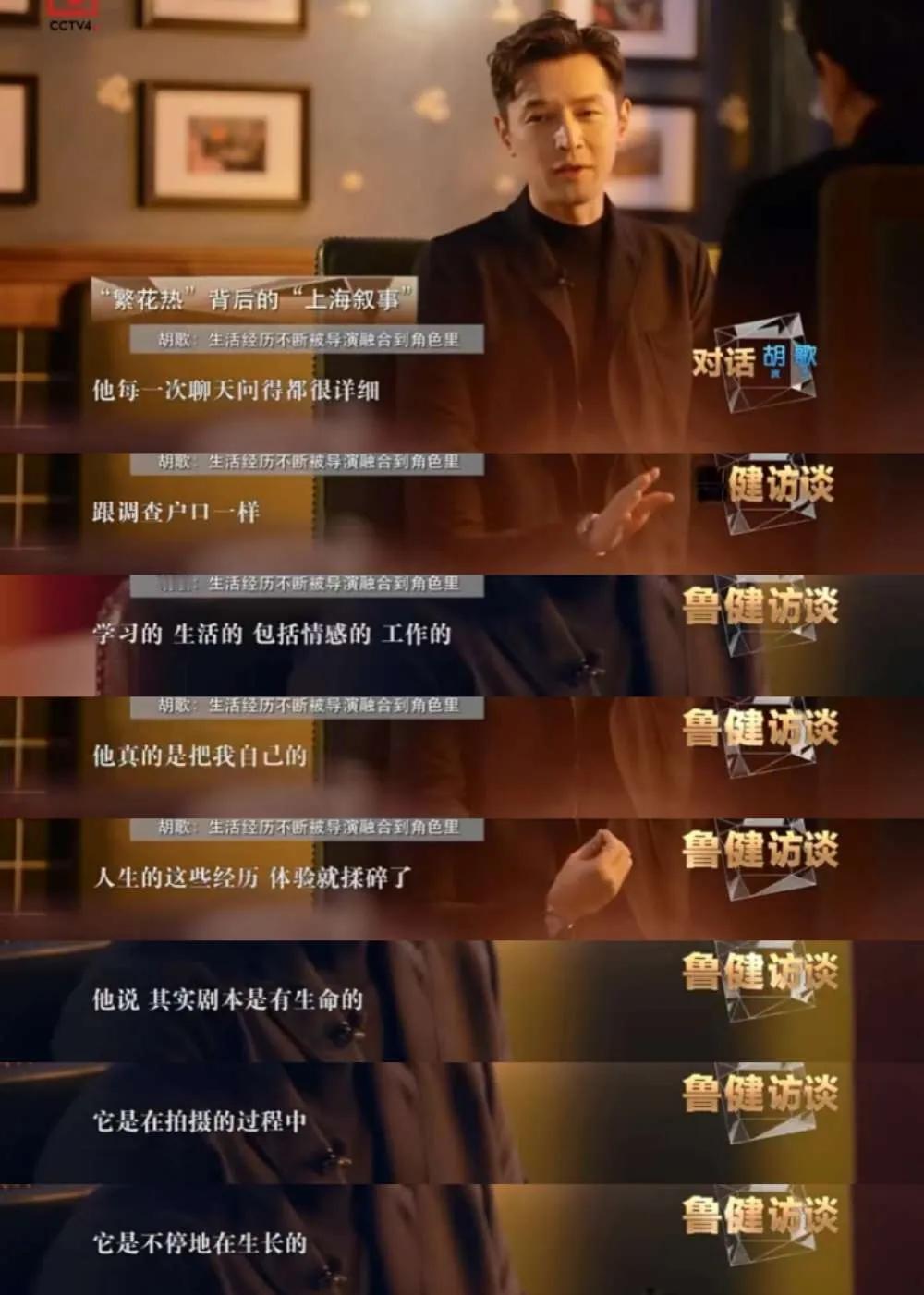 王家卫在正式开拍《繁花》之前跟胡歌聊了很多次，胡歌当时还想王家卫聊天的目的是为了