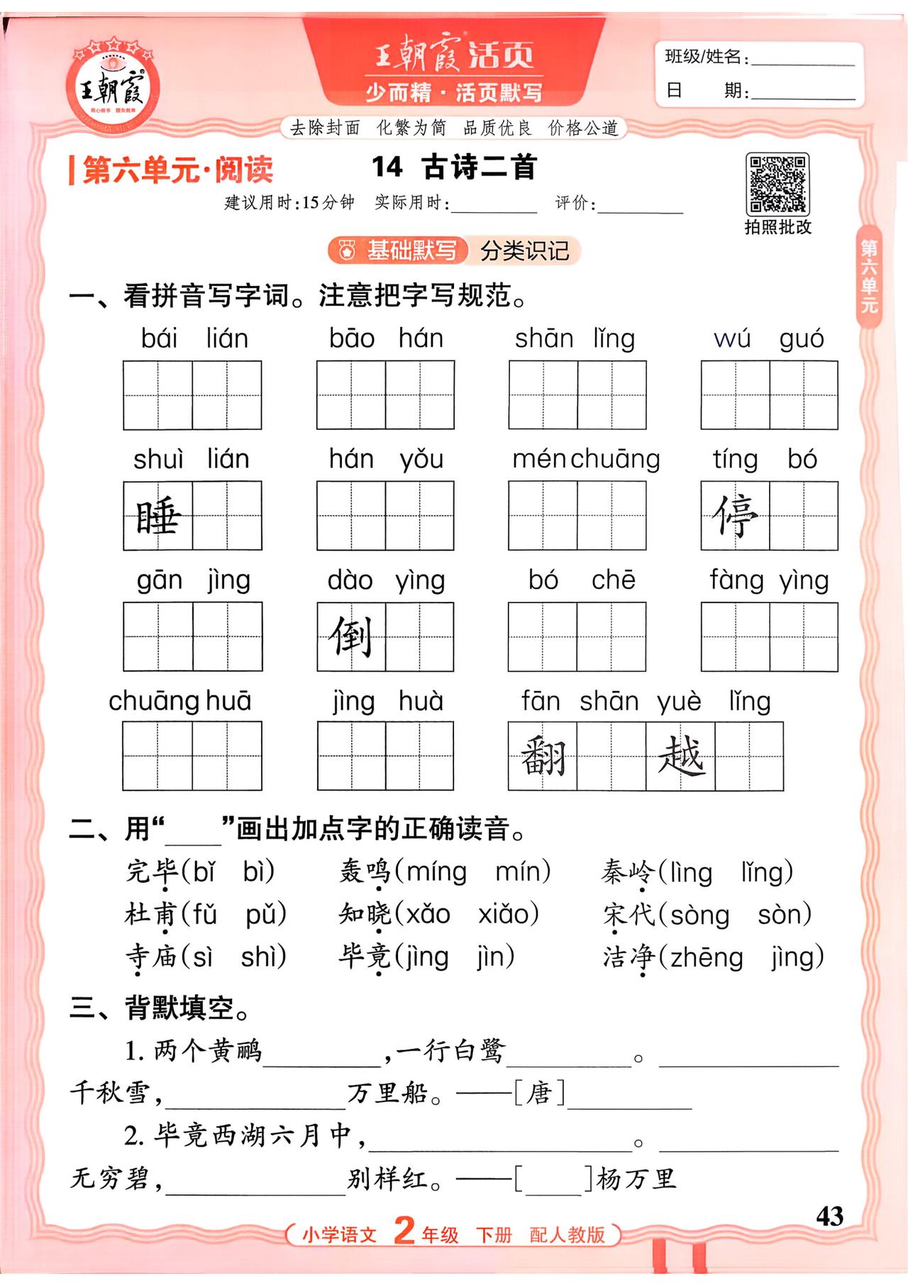 26春二年级下册语文，第六单元基础知识活页默写+参考答案，收藏备用