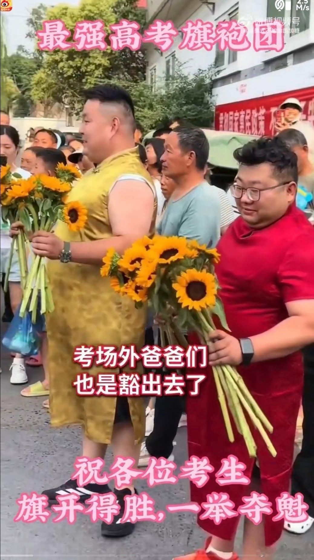 北京考场外没选旗袍的妈妈穿了啥考场外爸爸也是拼了，不仅穿旗袍，预示旗开得胜，还手