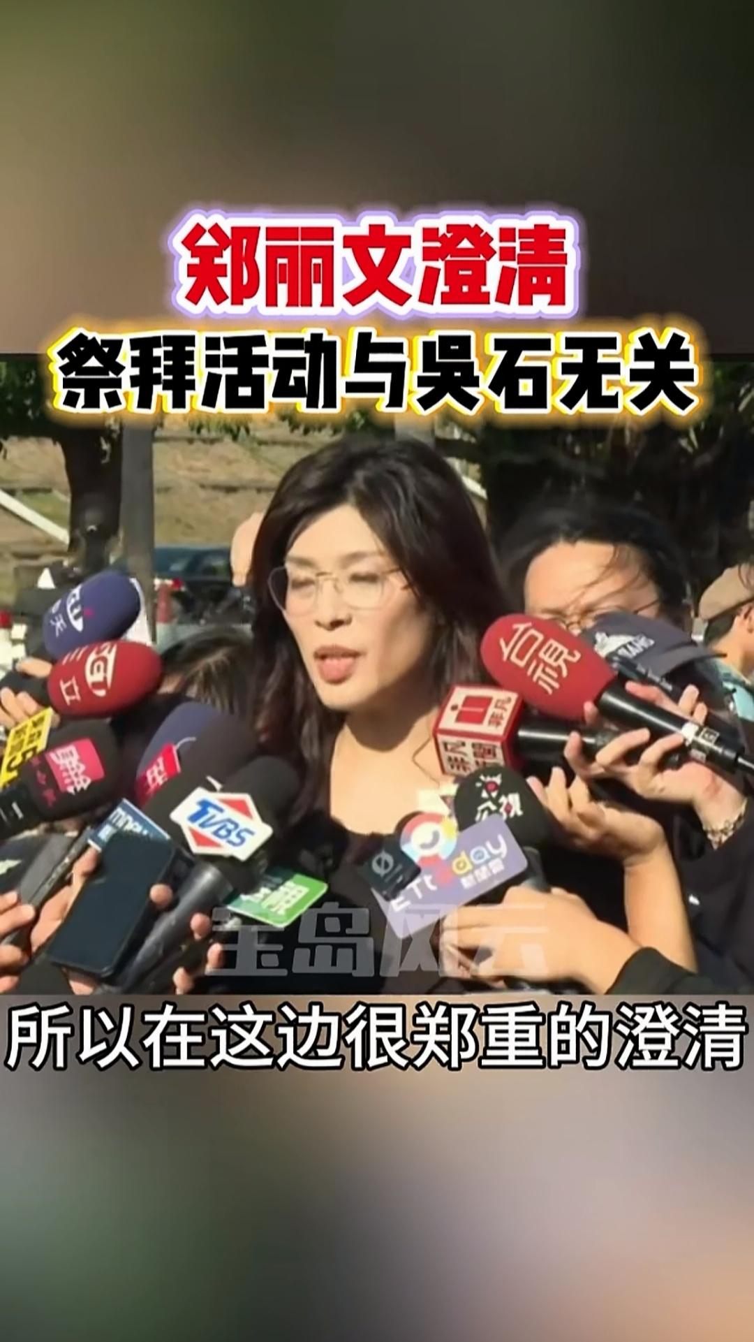 原来我们大陆网友们都是剃头挑子一头热！一厢情愿！
大家天真地以为郑真的会顺便祭拜