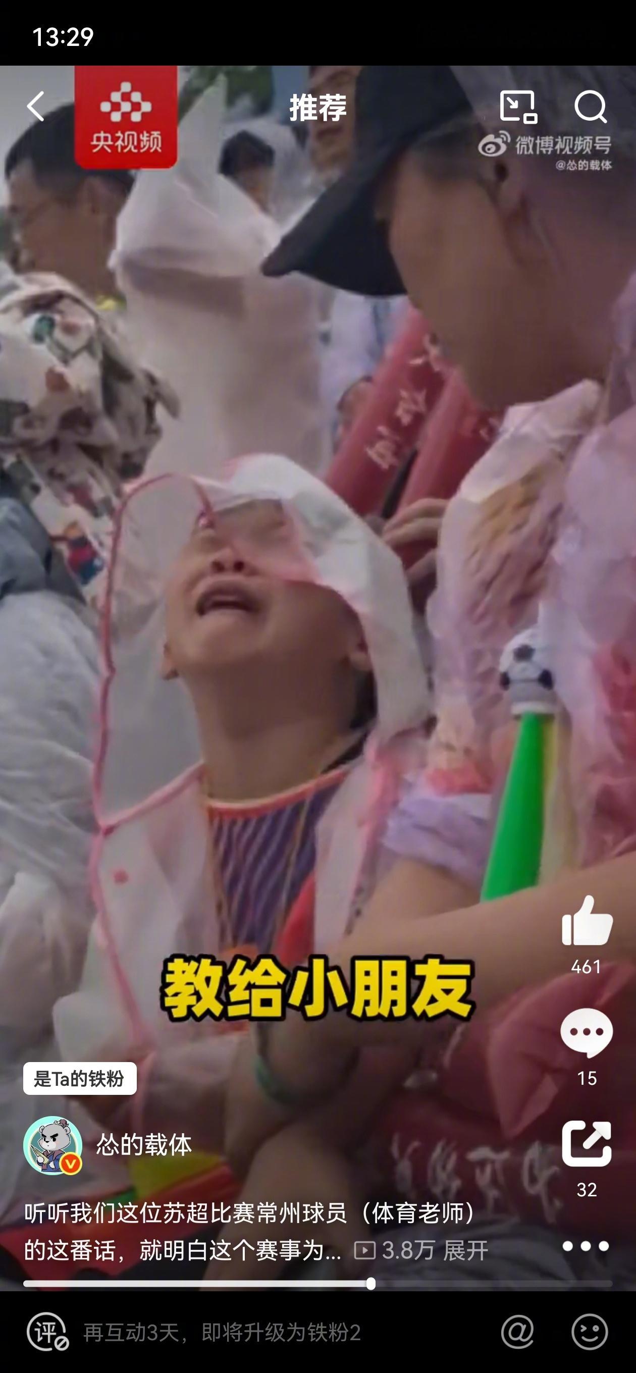 苏超的常州队队员的儿子，看着好心疼啊[笑cry] ​​​
