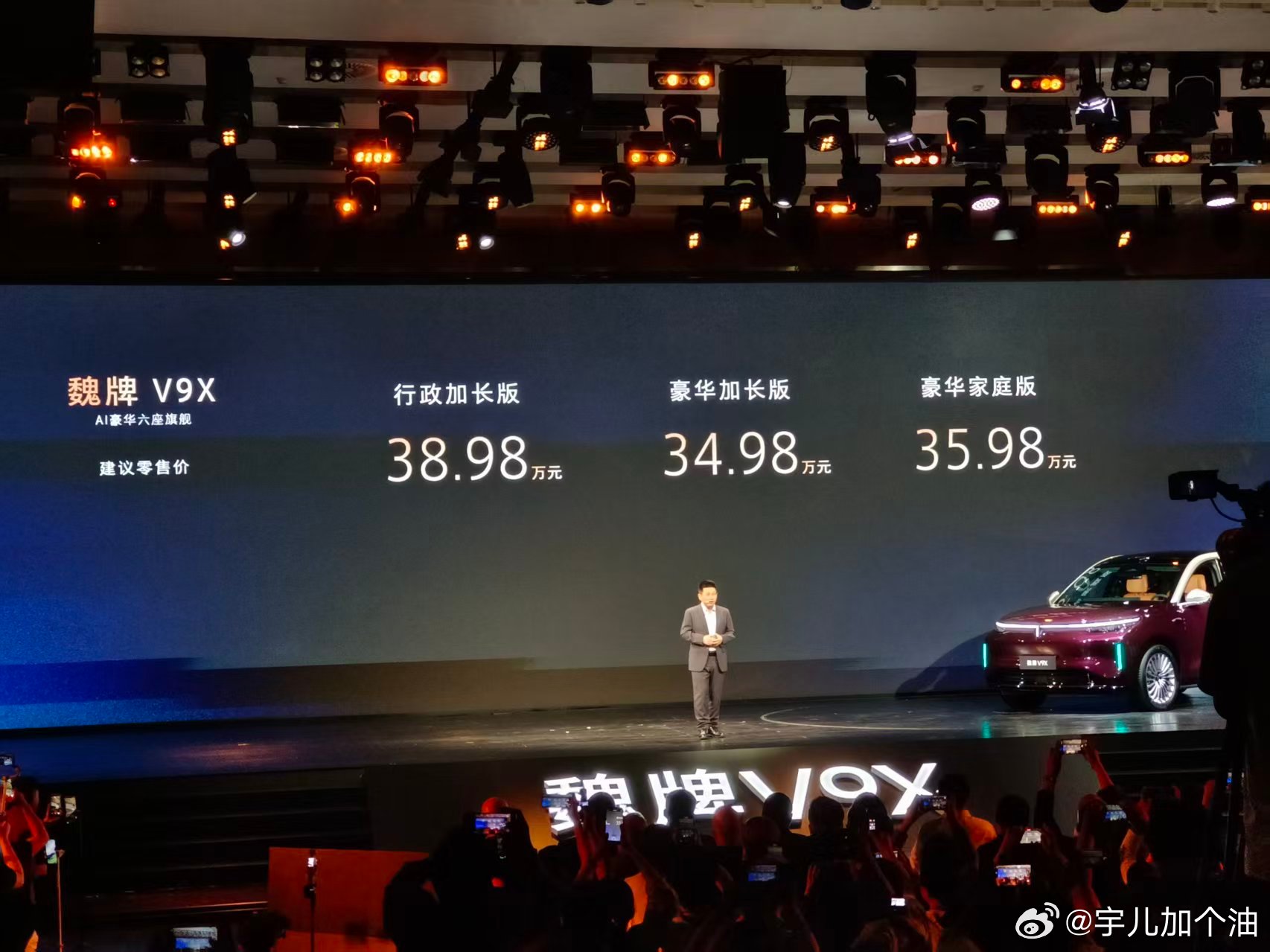 魏牌V9X上市价格34.98W、35.99W、38.98W 详细评测👉网页链接