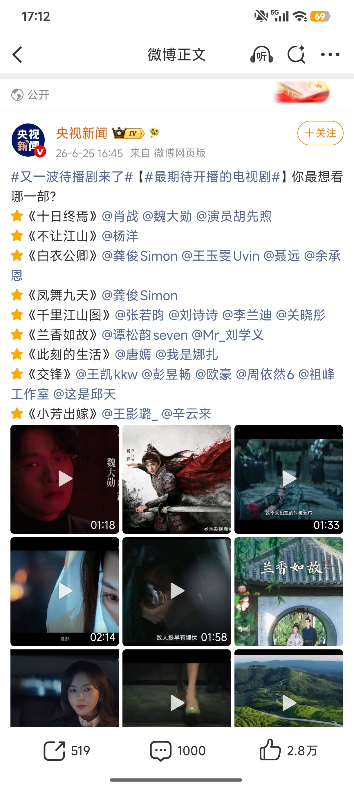劉學義粉絲肯定最期待 兰香如故 了