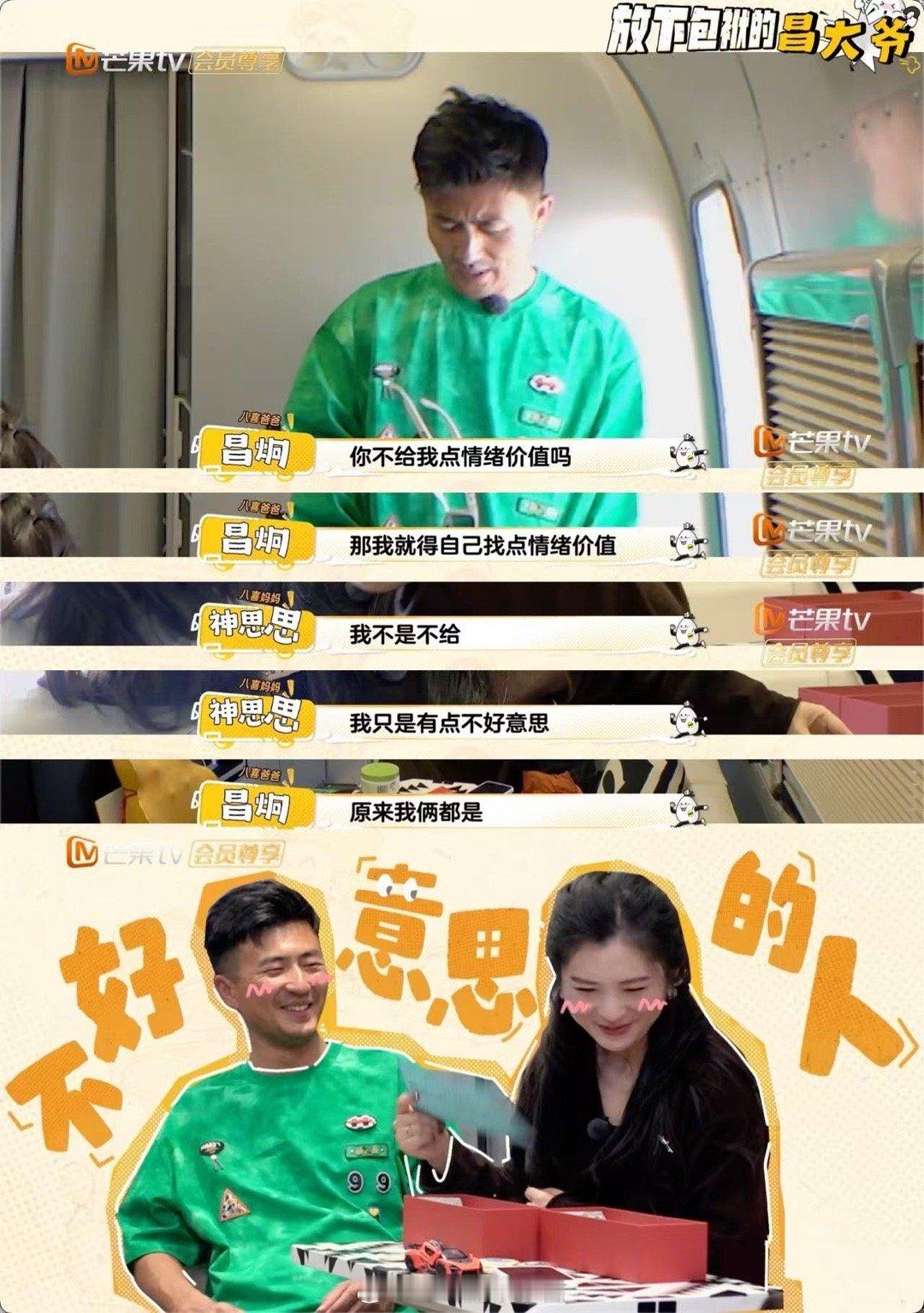 昌炯神思思真不把大家当外人 真夫妻就是敢秀！昌炯见到神思思就开启情话模式，求吻那