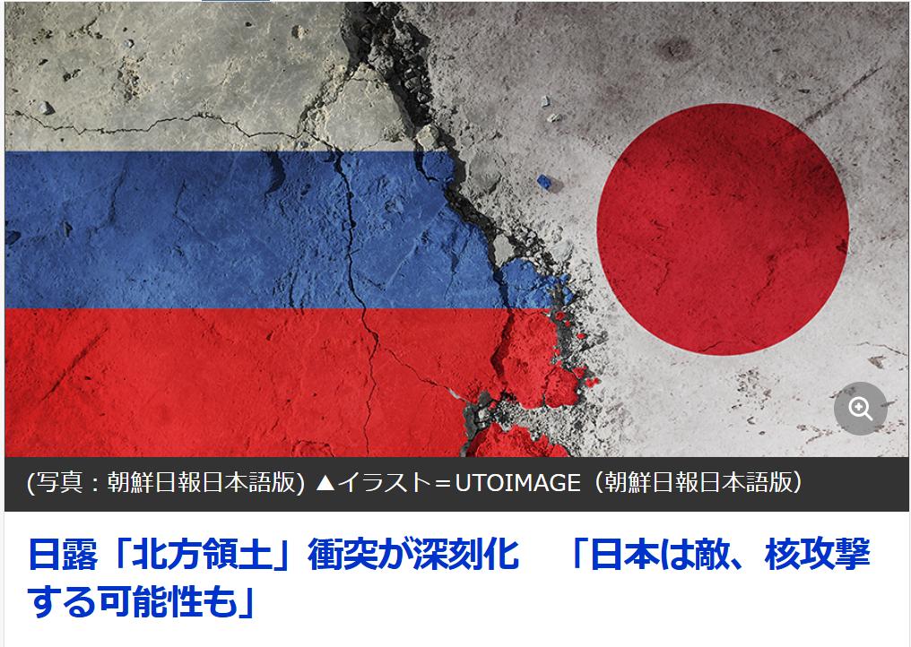 韩媒吓唬日本：日被俄视为敌人，小心核弹！
韩媒《朝鲜日报（日语版）》8月19日刊