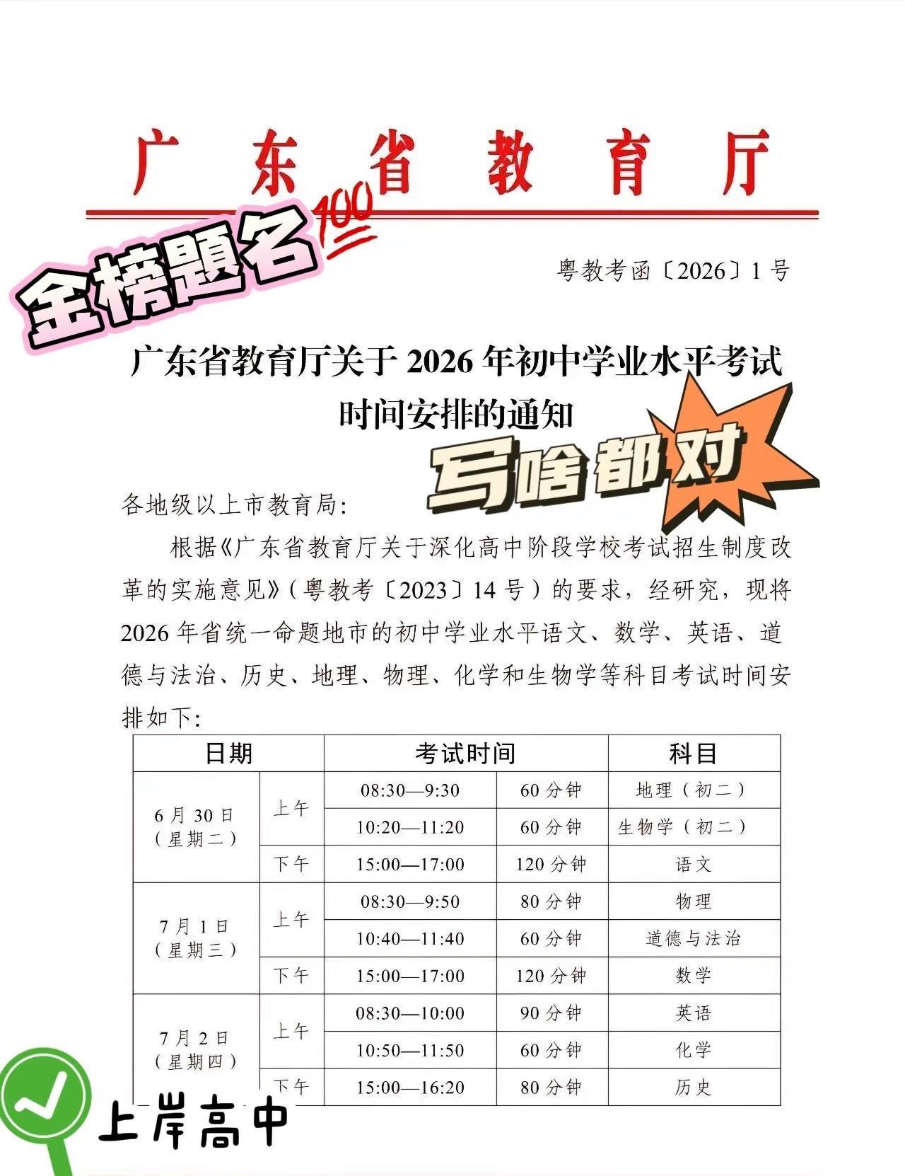 中考第二天，考神附体！一看就懂～落笔即过！平常心就好，笔锋所至都是你们的世界，顶