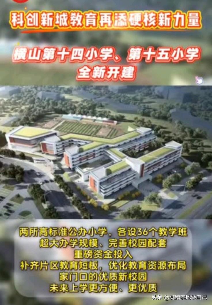 榆林家长爽翻！科创新城砸2所新小学，3.3亿豪华配置🔥
 
科创新城的家长们，