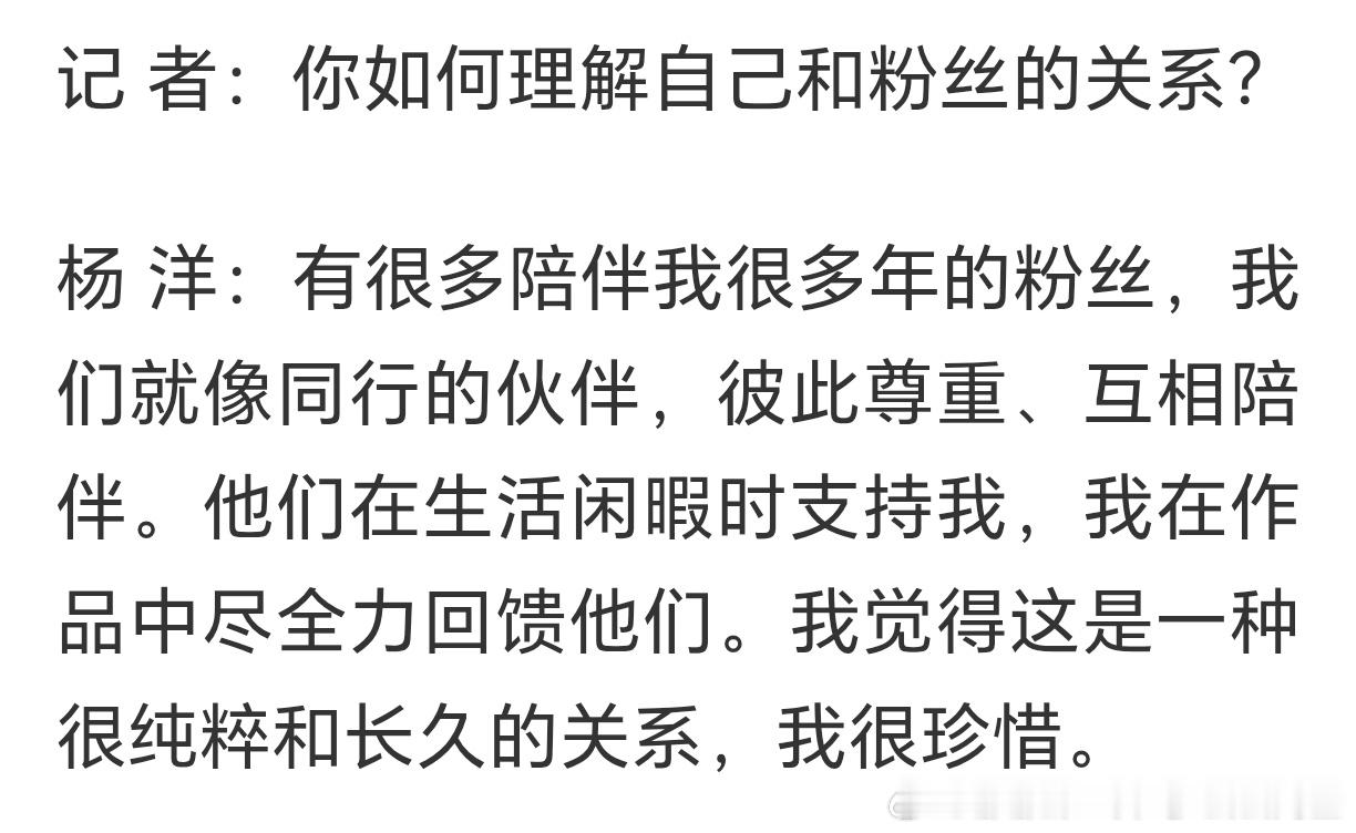 杨洋杨洋雨霖铃 yy 杨洋展昭 彼此尊重，互相陪伴，我们的关系是，你创作，我欣赏