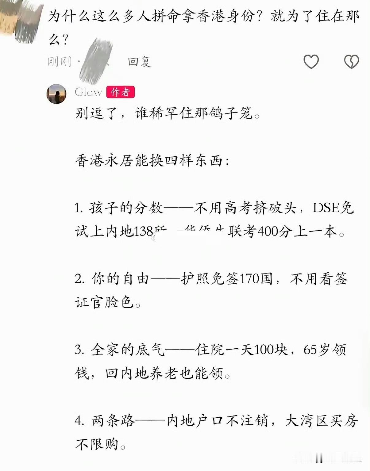 香港的身份这么好吗？
